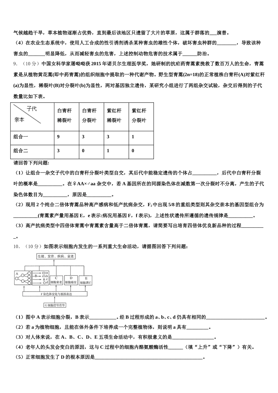 2024-2025学年山西省浑源县第七中学生物高一第二学期期末经典试题含解析_第3页