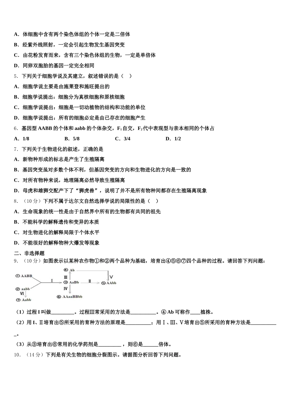 2025年山西省太原市成成中学校生物高一第二学期期末质量跟踪监视试题含解析_第2页