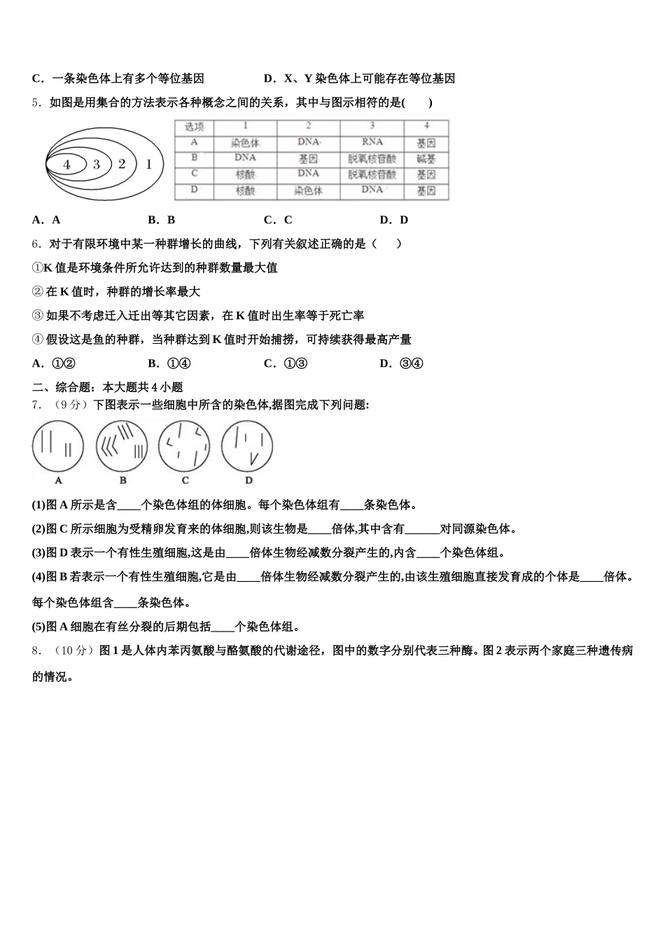 2025年山西省运城市夏县中学生物高一下期末教学质量检测模拟试题含解析_第2页