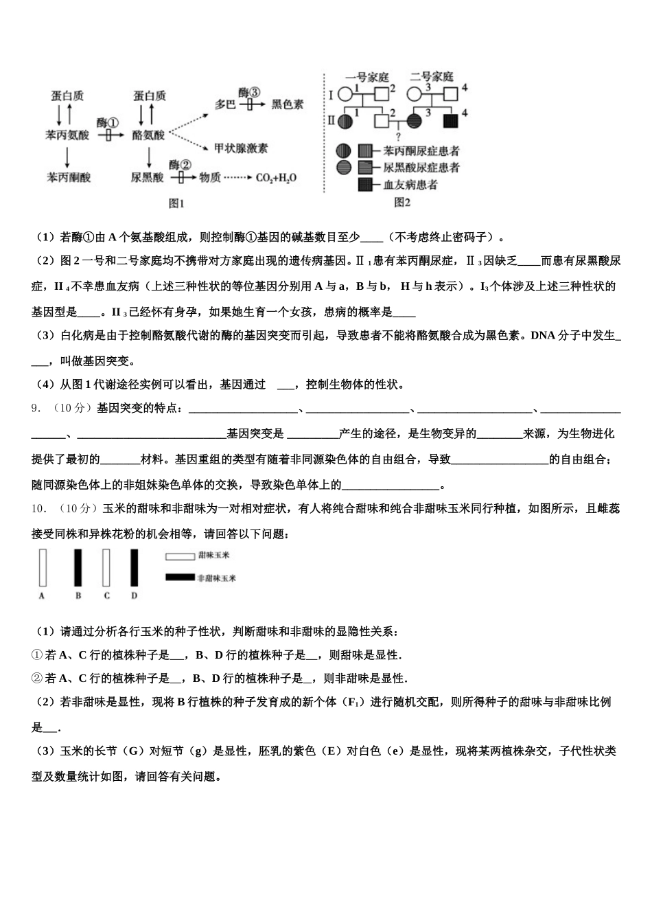2025年山西省运城市夏县中学生物高一下期末教学质量检测模拟试题含解析_第3页