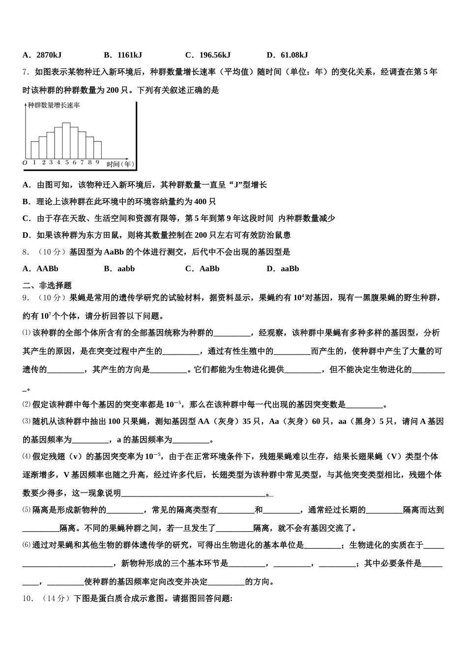 山西省大同市阳高县第一中学2025年高一下生物期末调研模拟试题含解析_第2页