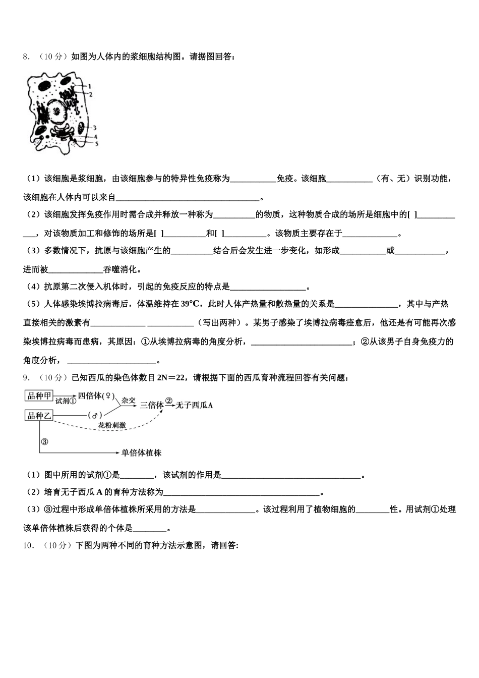 山西省朔州市应县一中2025届生物高一下期末学业质量监测试题含解析_第3页