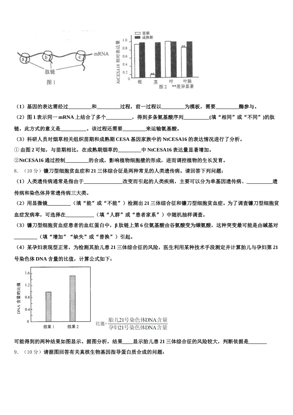 2025年山西省霍州市煤电第一中学生物高一第二学期期末达标检测试题含解析_第2页