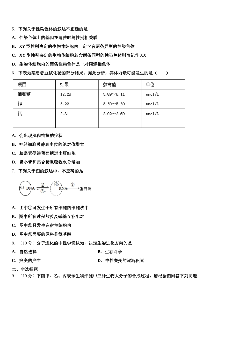 2025届山西省忻州高级中学高一生物第二学期期末质量检测试题含解析_第2页