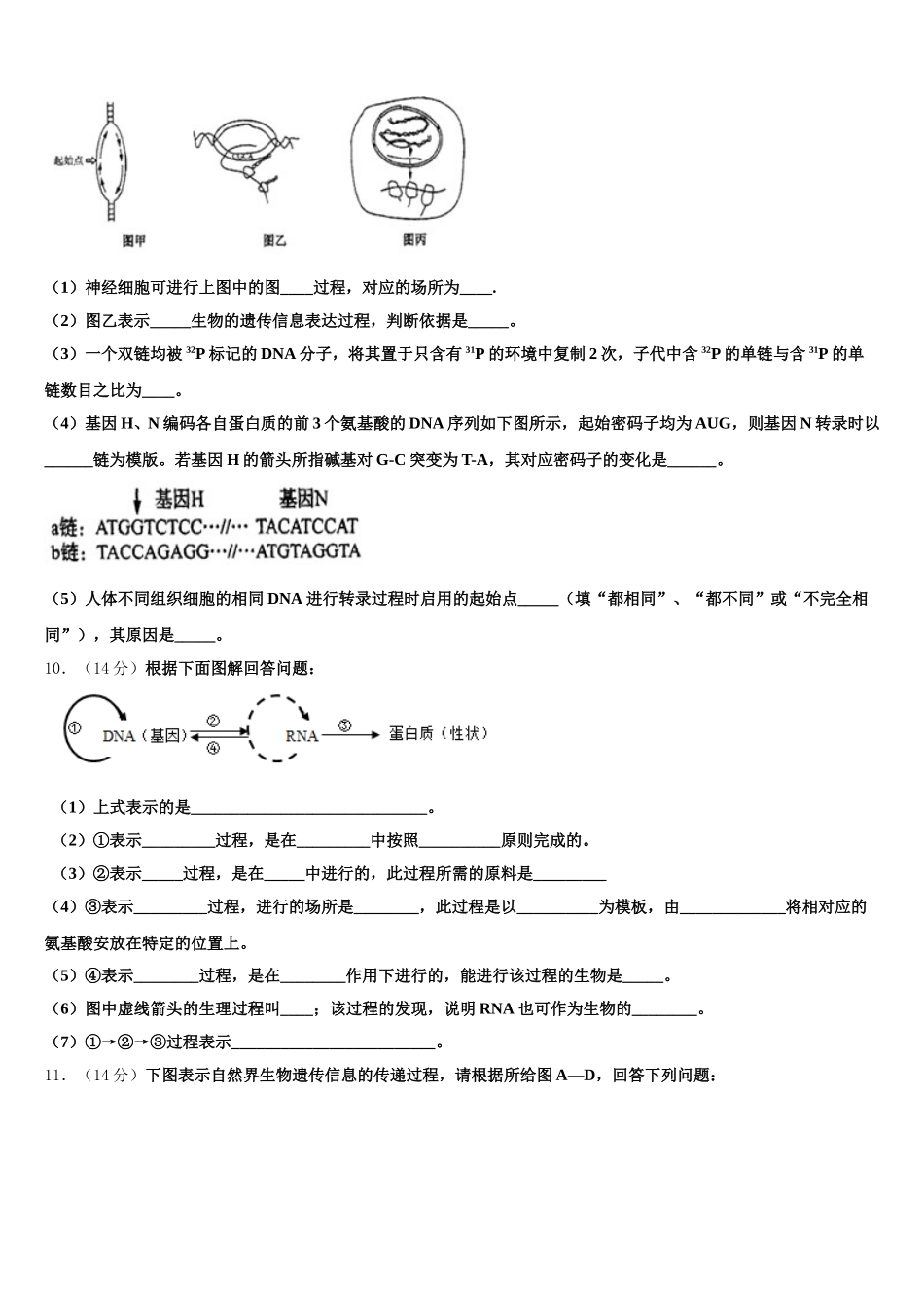 2025届山西省忻州高级中学高一生物第二学期期末质量检测试题含解析_第3页