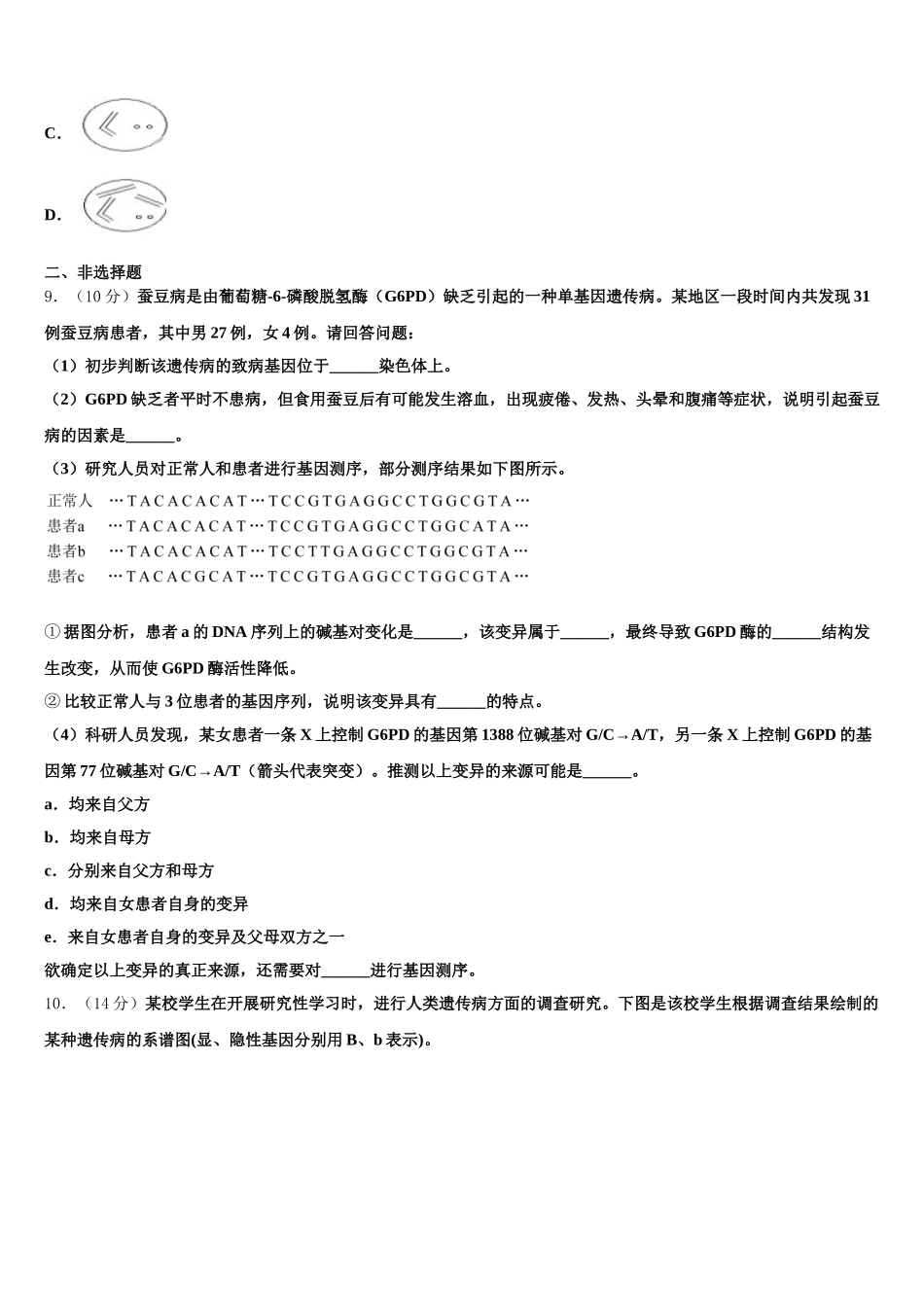 2024-2025学年山西省运城中学、芮城中学生物高一下期末考试模拟试题含解析_第3页