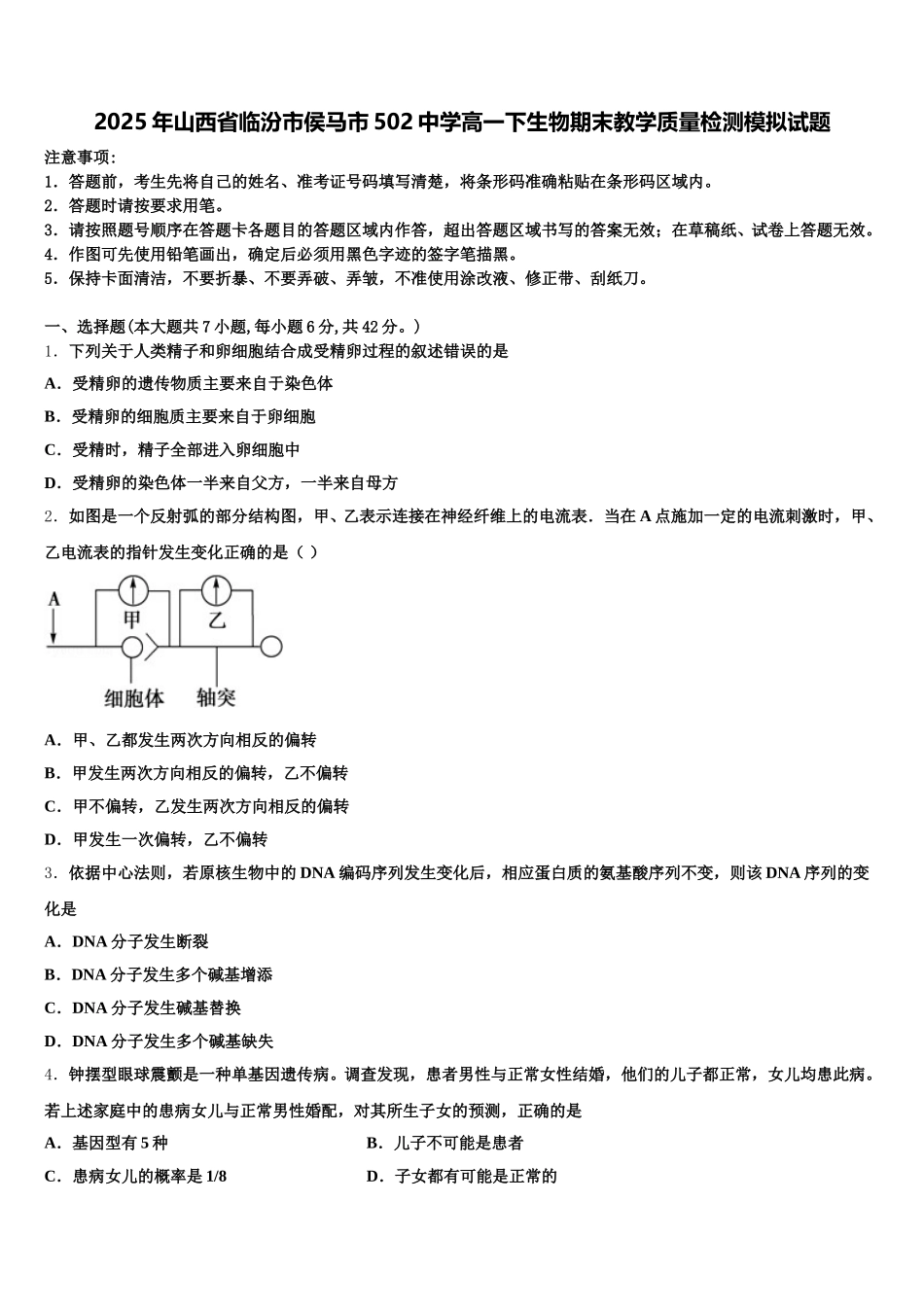 2025年山西省临汾市侯马市502中学高一下生物期末教学质量检测模拟试题含解析_第1页
