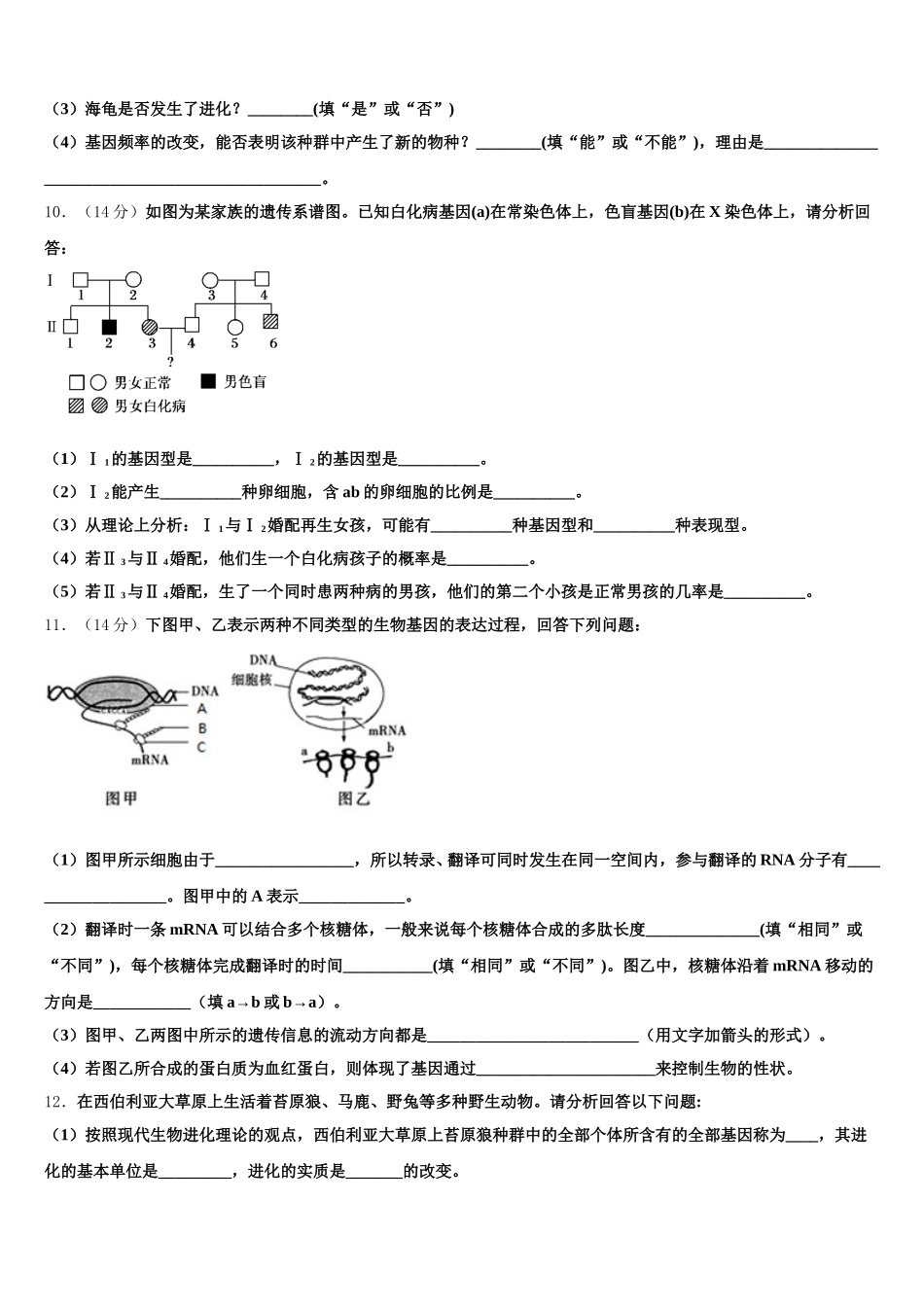 2025届运城市重点中学生物高一第二学期期末调研试题含解析_第3页