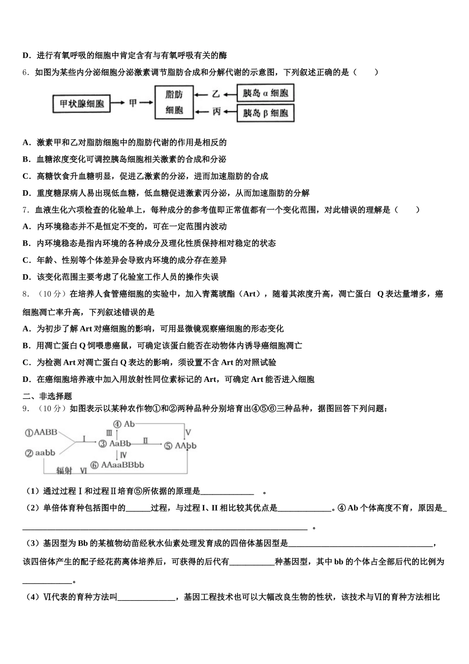 高平市第一中学2024-2025学年高一下生物期末质量检测试题含解析_第2页