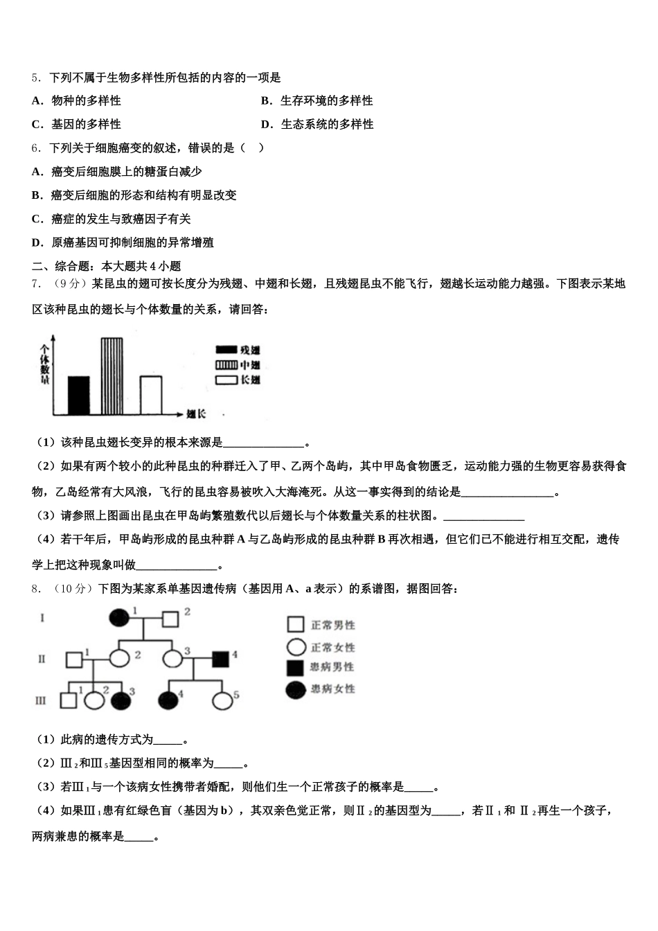 山西省祁县二中2024-2025学年生物高一下期末复习检测模拟试题含解析_第2页