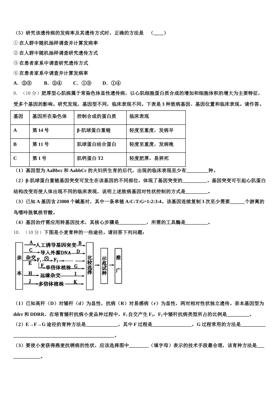 山西省祁县二中2024-2025学年生物高一下期末复习检测模拟试题含解析_第3页