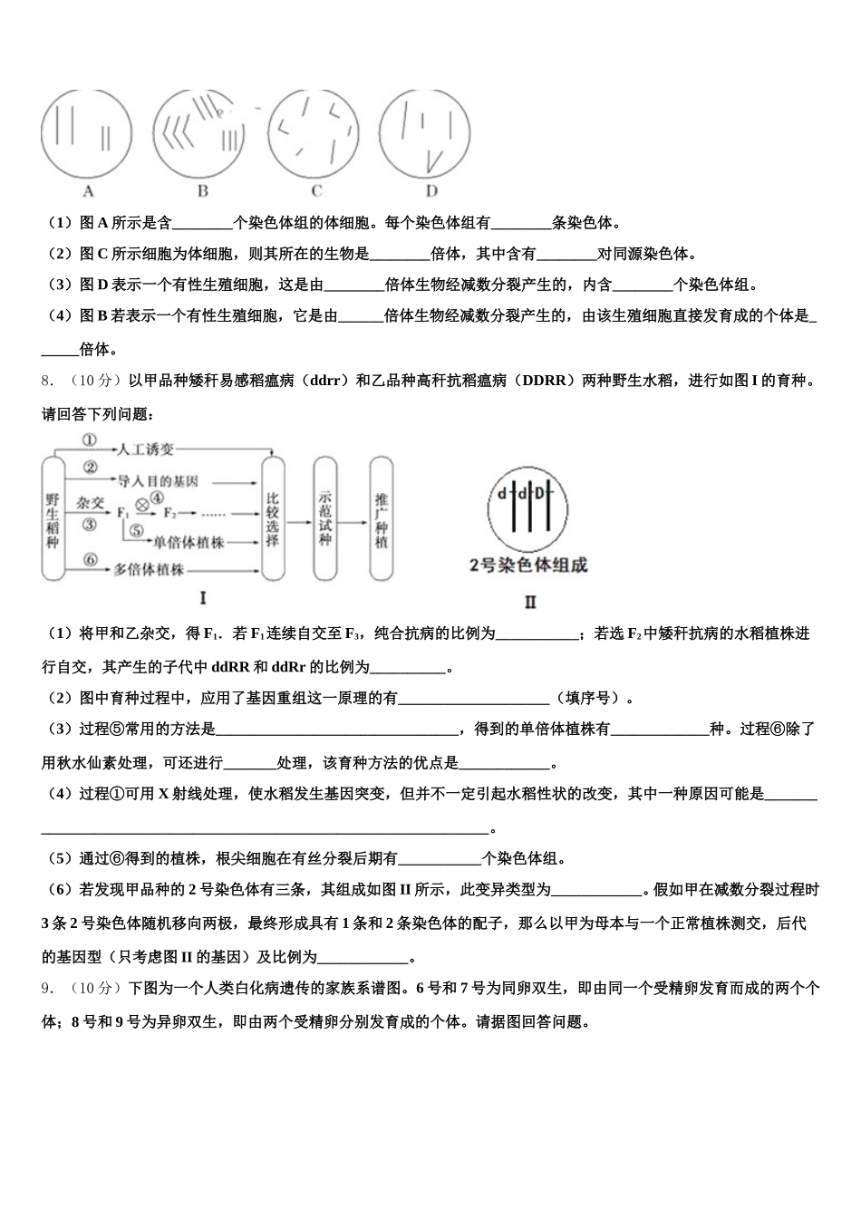 山西省朔州市李林中学2025届高一生物第二学期期末教学质量检测模拟试题含解析_第2页