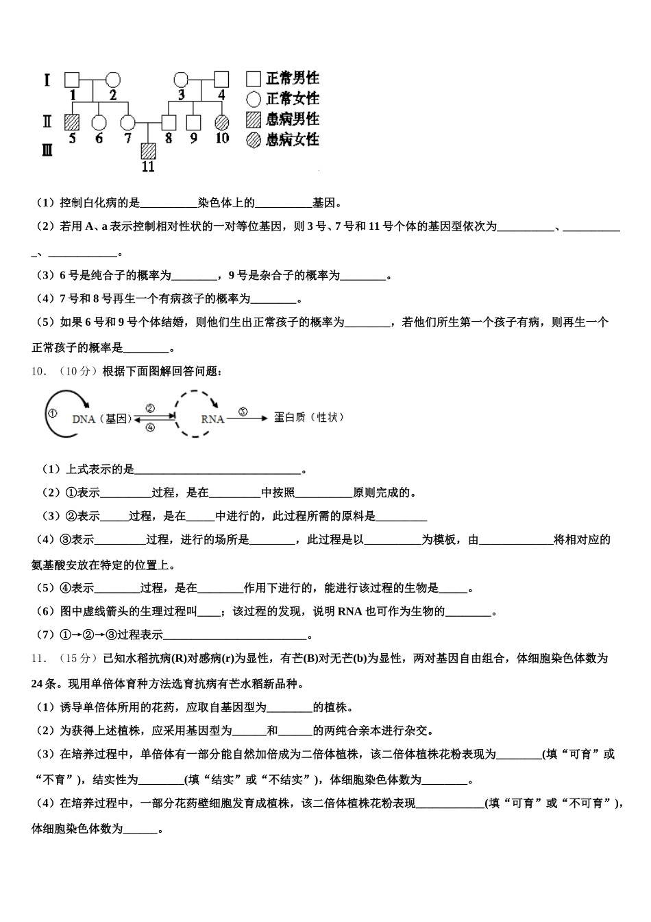 山西省朔州市李林中学2025届高一生物第二学期期末教学质量检测模拟试题含解析_第3页