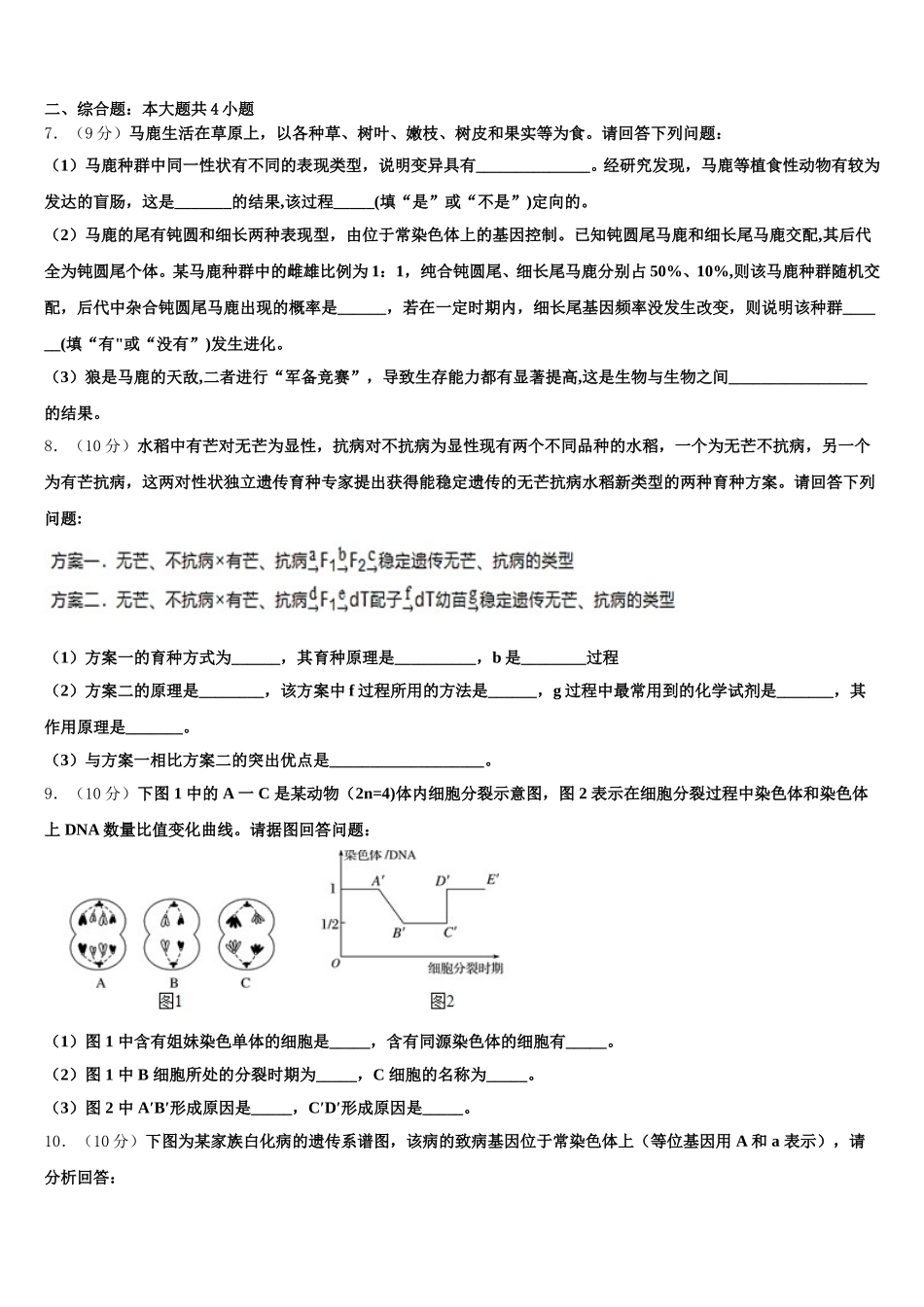2024-2025学年山西省山大附中等晋豫名校生物高一第二学期期末质量跟踪监视试题含解析_第2页