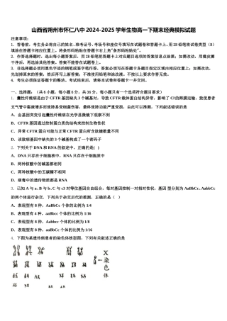 山西省朔州市怀仁八中2024-2025学年生物高一下期末经典模拟试题含解析