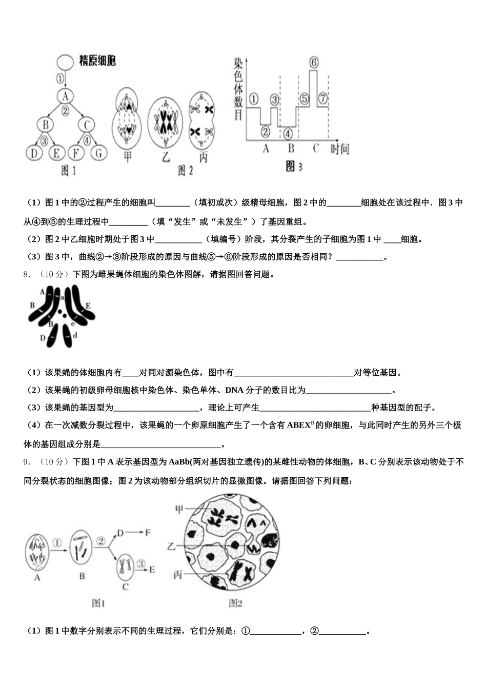 山西省朔州市怀仁县第一中学、应县第一中学2025届高一生物第二学期期末监测模拟试题含解析_第2页