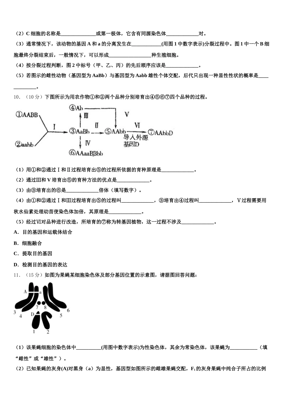 山西省朔州市怀仁县第一中学、应县第一中学2025届高一生物第二学期期末监测模拟试题含解析_第3页