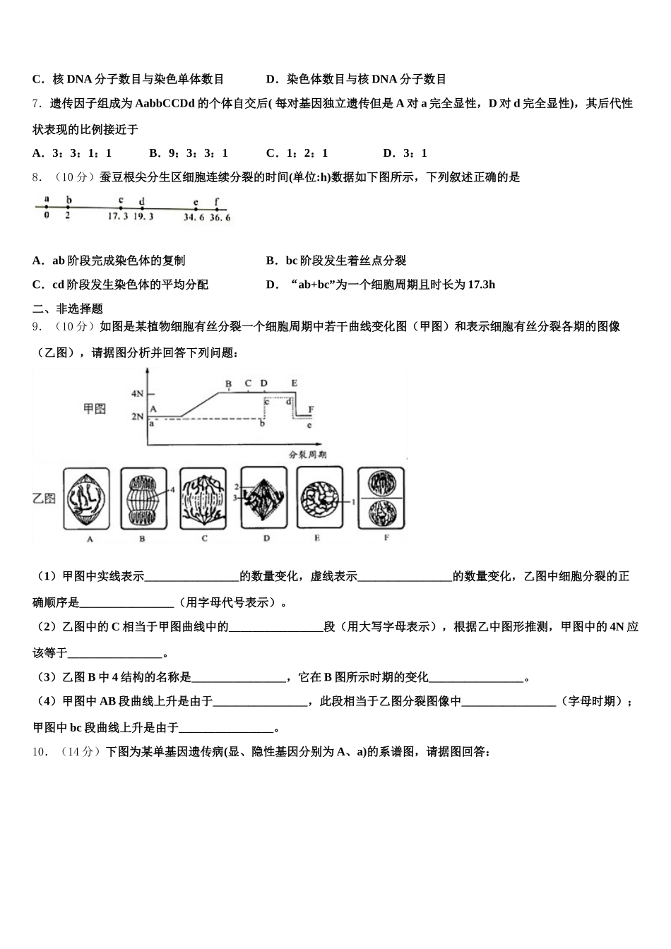 2025届山西省忻州市第一中学生物高一第二学期期末统考试题含解析_第2页