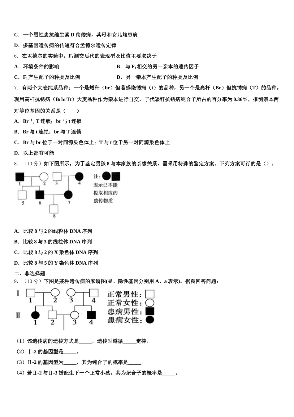 山西省晋城市2025届生物高一下期末达标检测模拟试题含解析_第2页