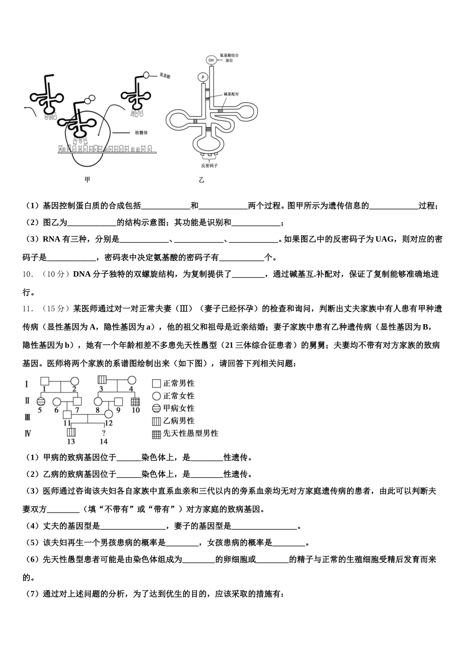 2024-2025学年山西省祁县第二中学校生物高一第二学期期末综合测试模拟试题含解析_第3页