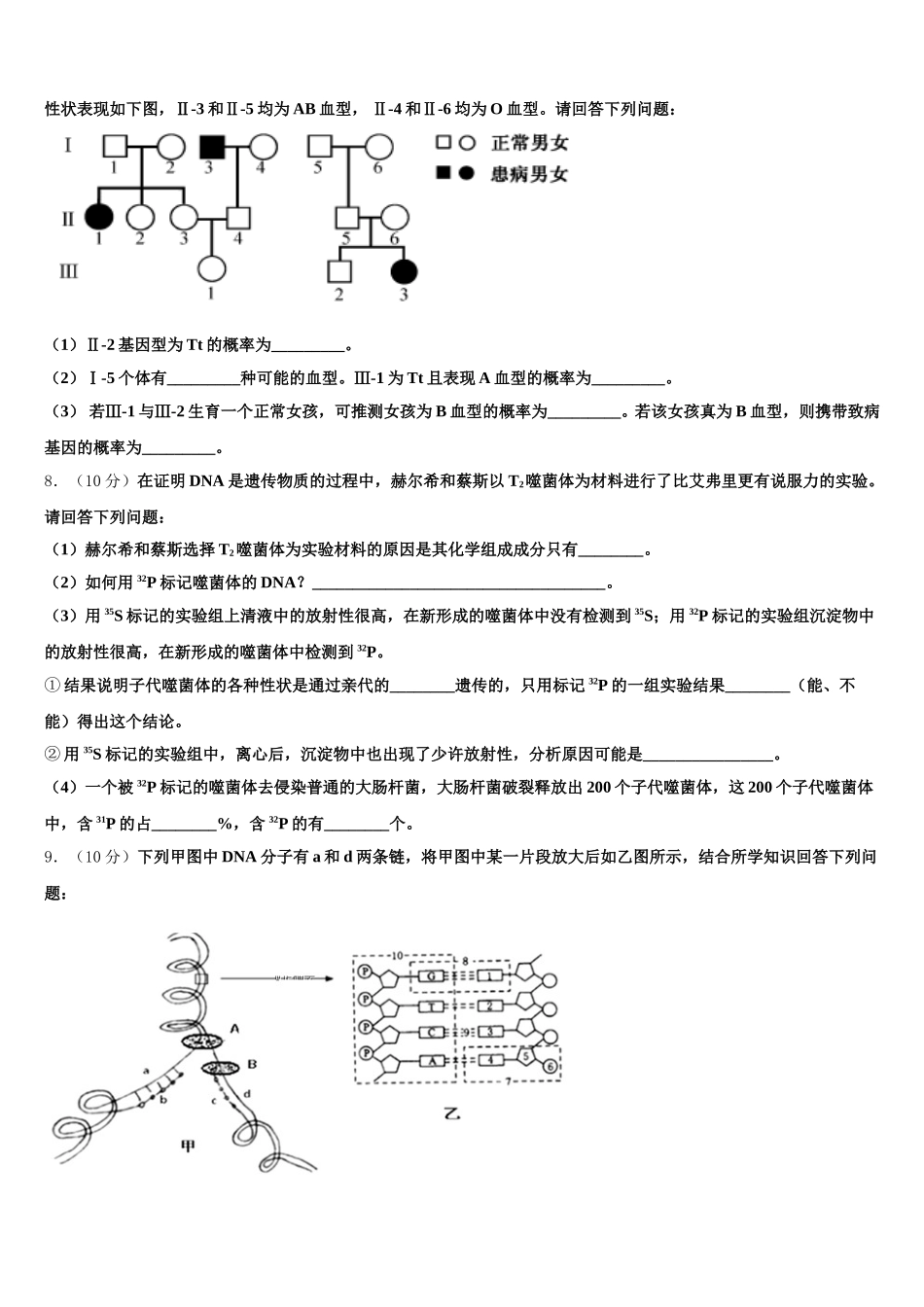 2024-2025学年山西省吕梁学院附属高级中学生物高一下期末统考模拟试题含解析_第3页