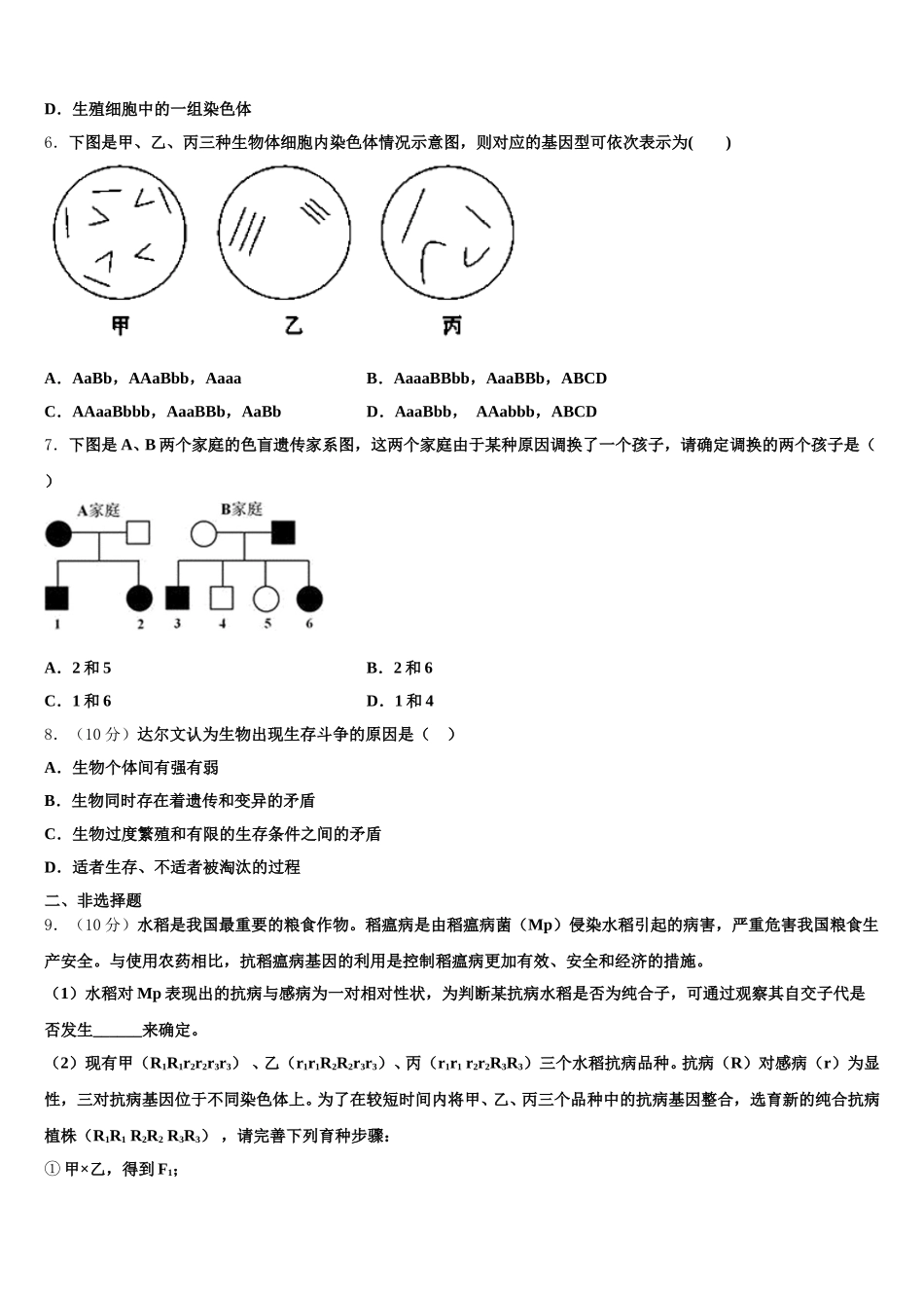 山西省临汾市第一中学2025年生物高一第二学期期末考试试题含解析_第2页
