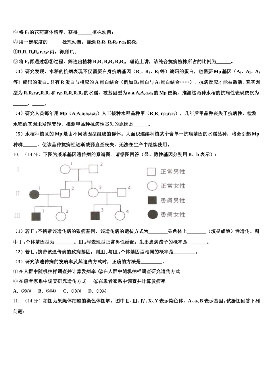 山西省临汾市第一中学2025年生物高一第二学期期末考试试题含解析_第3页