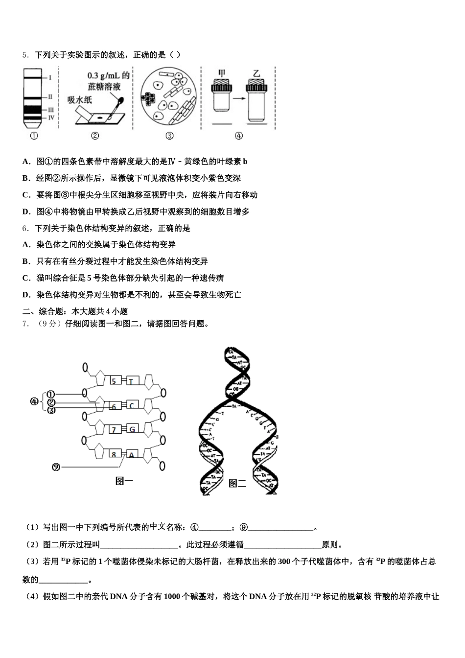 运城市重点中学2024-2025学年生物高一第二学期期末教学质量检测模拟试题含解析_第2页