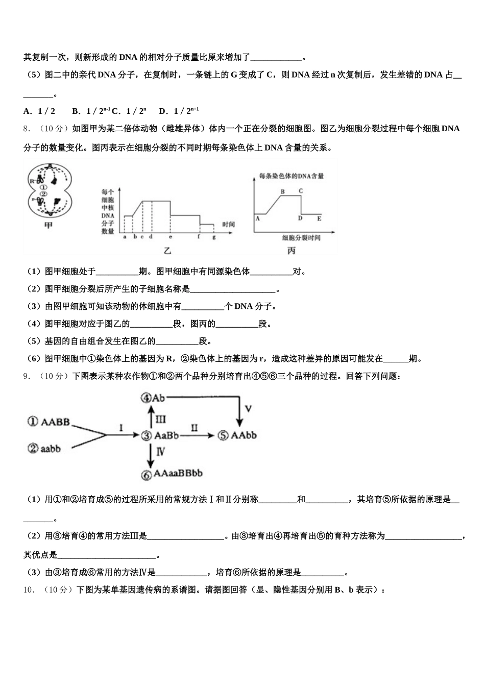 运城市重点中学2024-2025学年生物高一第二学期期末教学质量检测模拟试题含解析_第3页