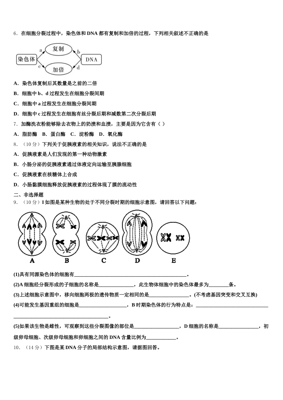 2025届山西省忻州市忻州市第一中学校生物高一第二学期期末预测试题含解析_第2页