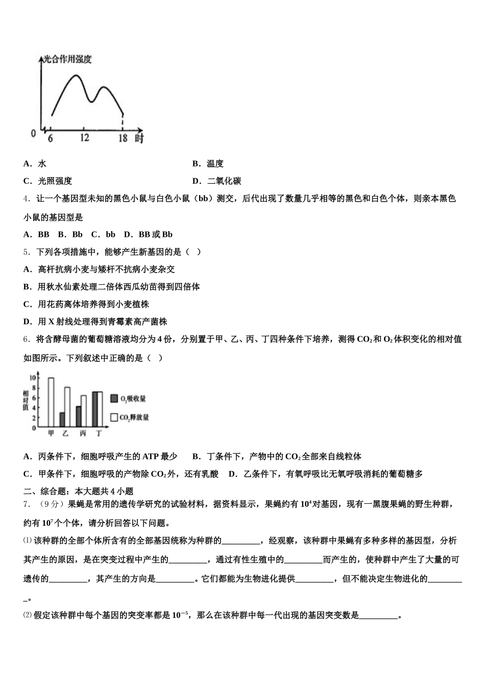 山西省临晋中学2024-2025学年高一生物第二学期期末统考模拟试题含解析_第2页