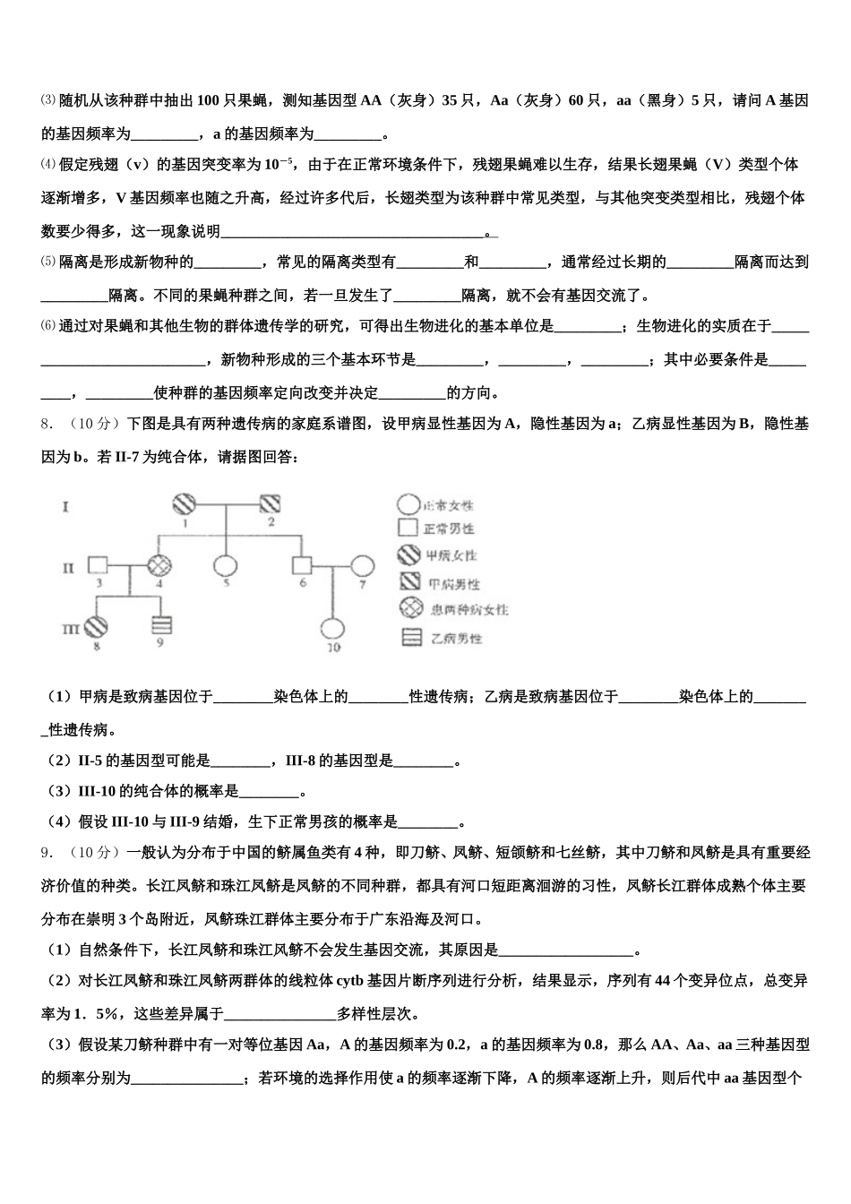 山西省临晋中学2024-2025学年高一生物第二学期期末统考模拟试题含解析_第3页
