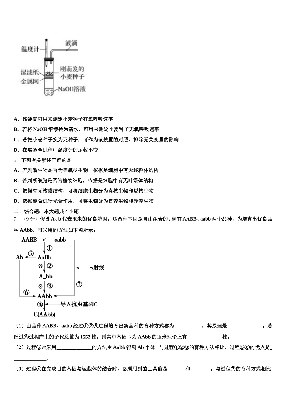 山西省运城市新绛县第二中学2024-2025学年生物高一下期末检测模拟试题含解析_第2页