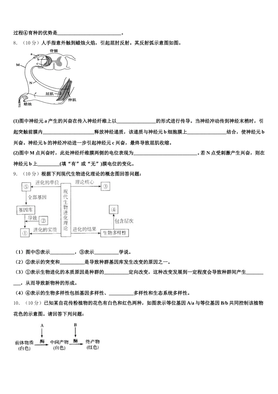 山西省运城市新绛县第二中学2024-2025学年生物高一下期末检测模拟试题含解析_第3页
