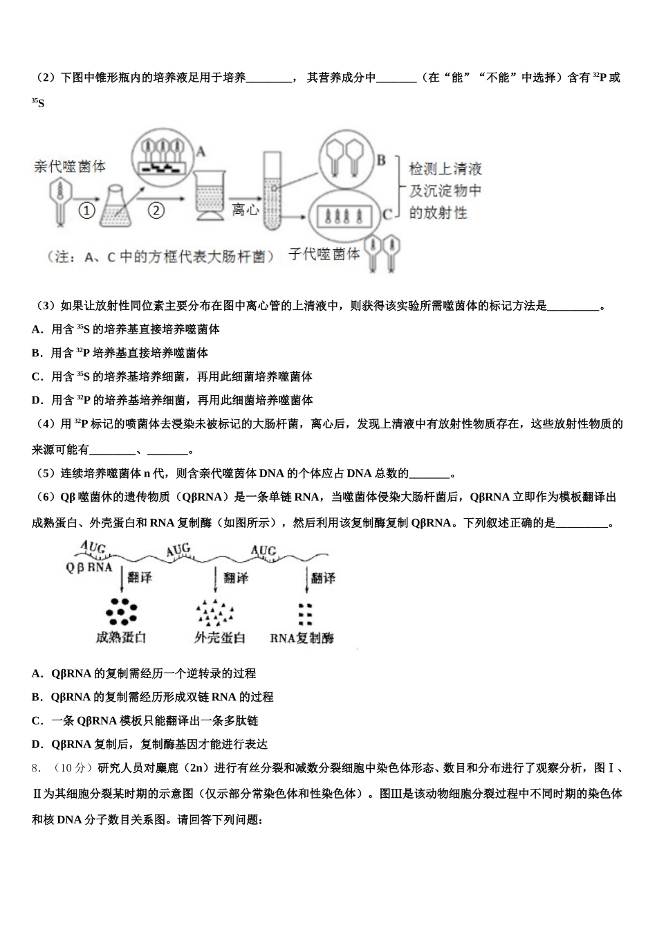 晋中市重点中学2024-2025学年高一生物第二学期期末调研模拟试题含解析_第2页