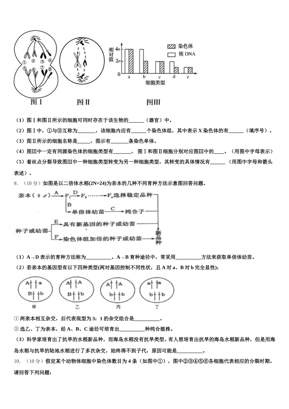 晋中市重点中学2024-2025学年高一生物第二学期期末调研模拟试题含解析_第3页