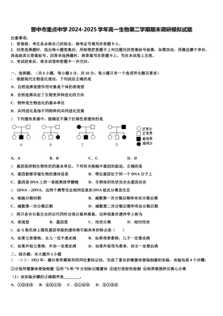 晋中市重点中学2024-2025学年高一生物第二学期期末调研模拟试题含解析