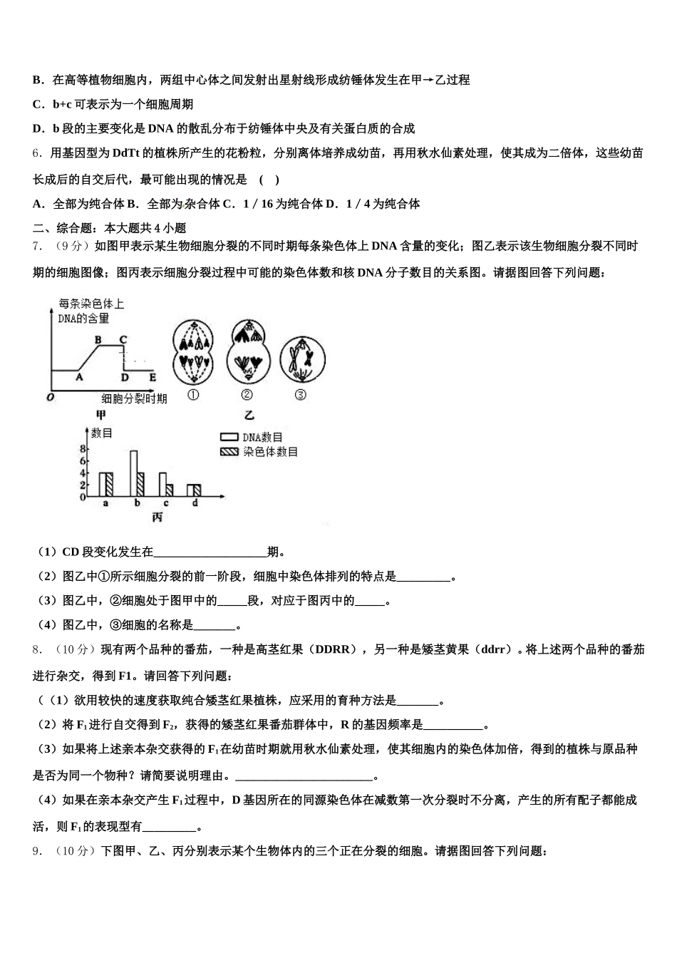 2024-2025学年山西省长治市第二中学 高一下生物期末教学质量检测模拟试题含解析_第2页