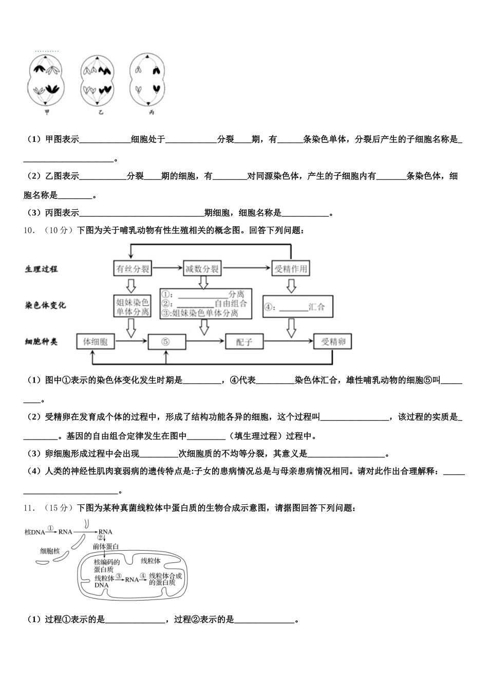 2024-2025学年山西省长治市第二中学 高一下生物期末教学质量检测模拟试题含解析_第3页