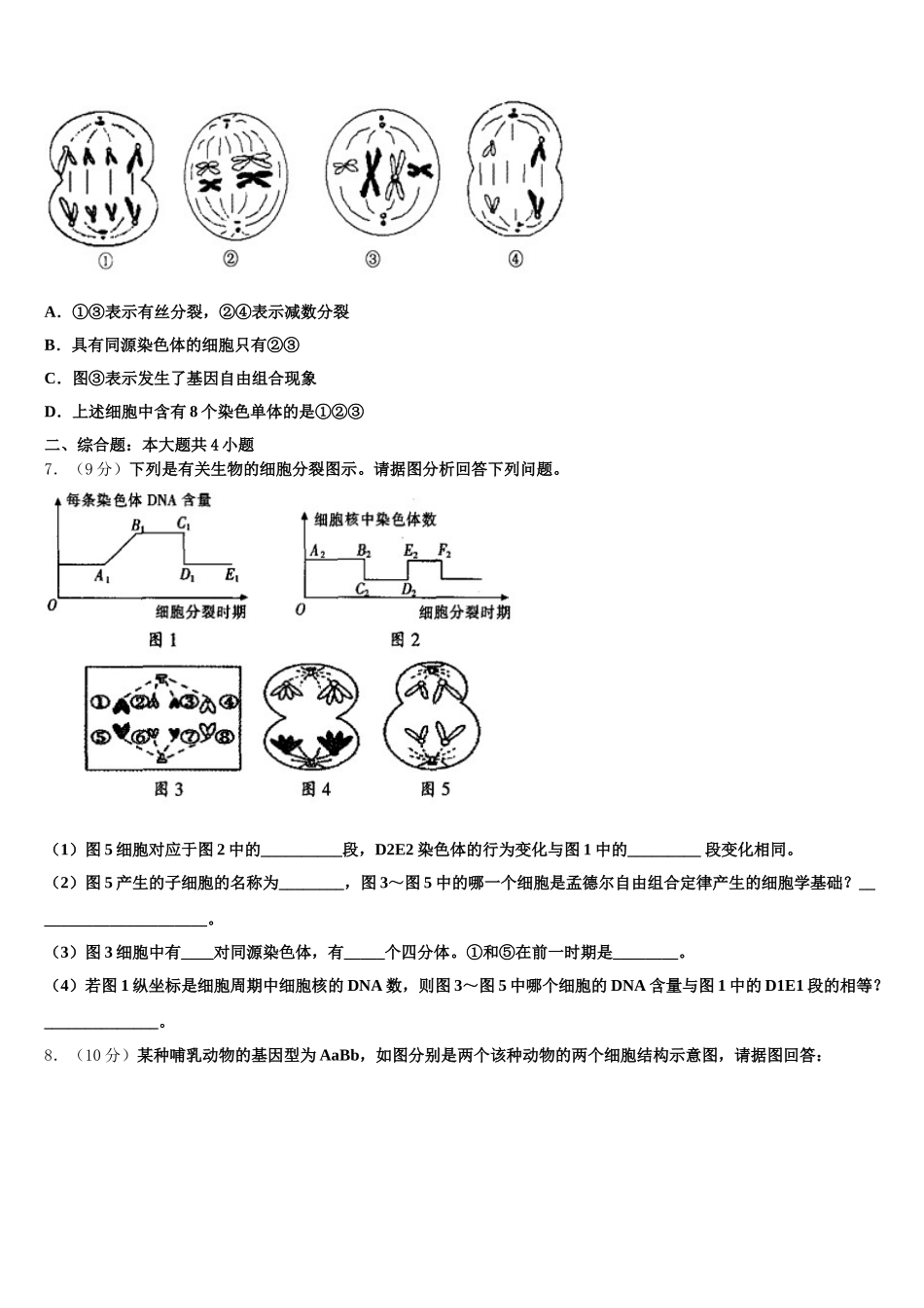 山西省吕梁市离石区2025届生物高一第二学期期末达标检测试题含解析_第2页