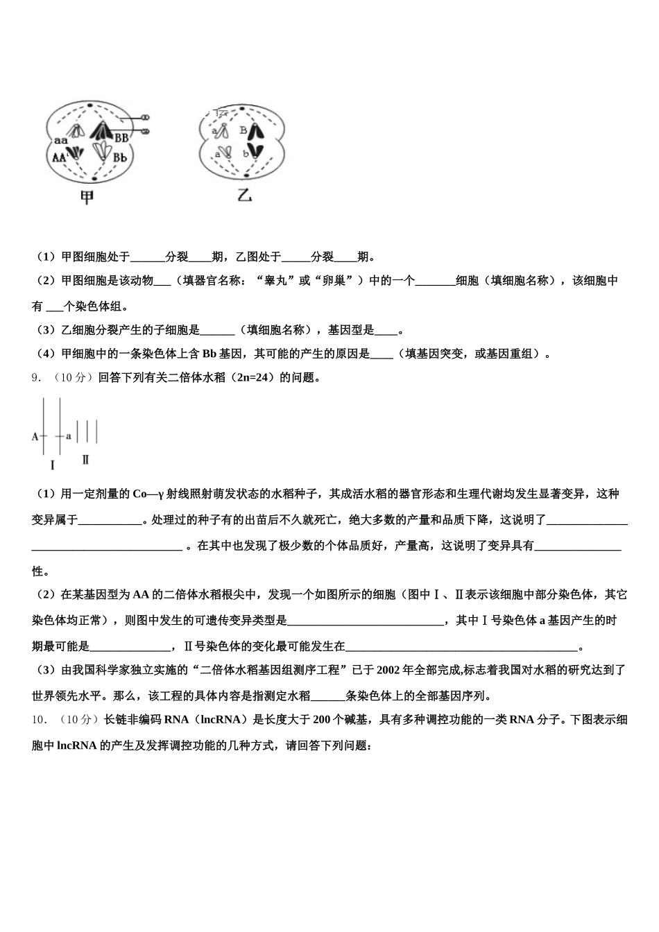山西省吕梁市离石区2025届生物高一第二学期期末达标检测试题含解析_第3页