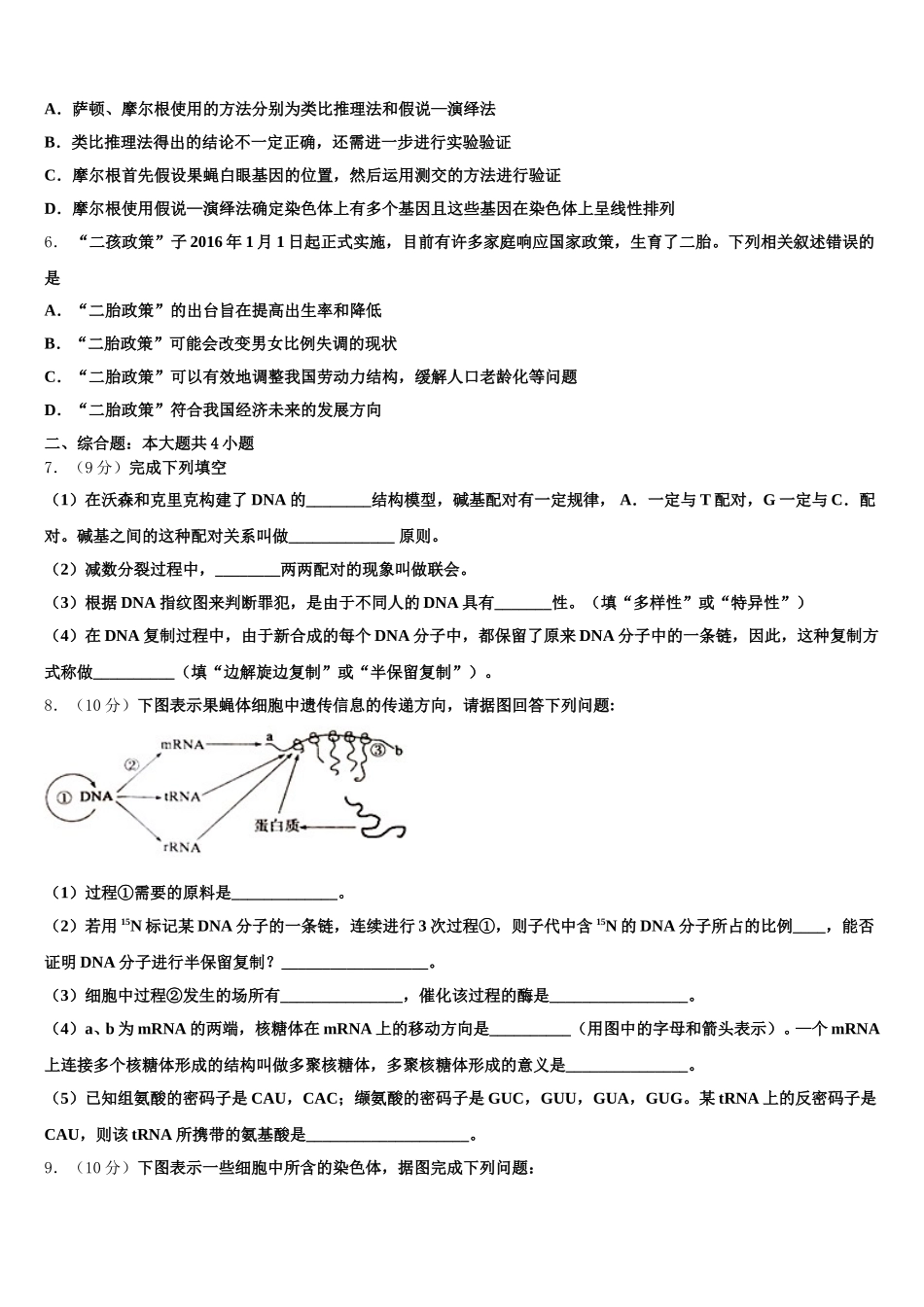 2025年山西省怀仁县第一中学生物高一第二学期期末学业水平测试模拟试题含解析_第2页