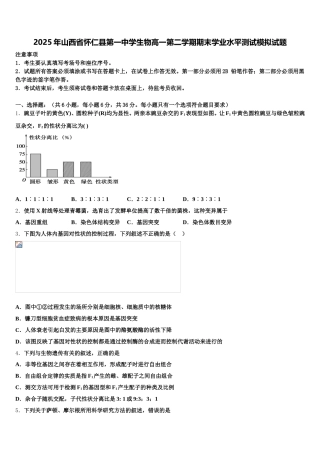 2025年山西省怀仁县第一中学生物高一第二学期期末学业水平测试模拟试题含解析