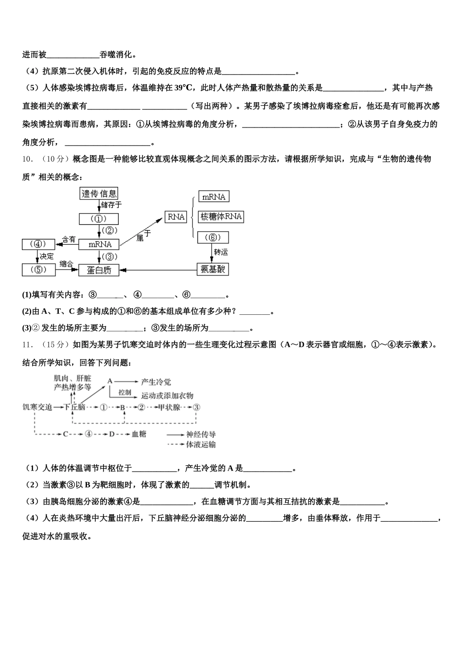 山西省浑源县第七中学2024-2025学年生物高一第二学期期末考试模拟试题含解析_第3页