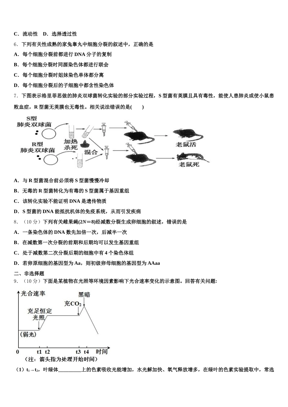 山西省吕梁市临县第一中学2025届生物高一下期末达标测试试题含解析_第2页