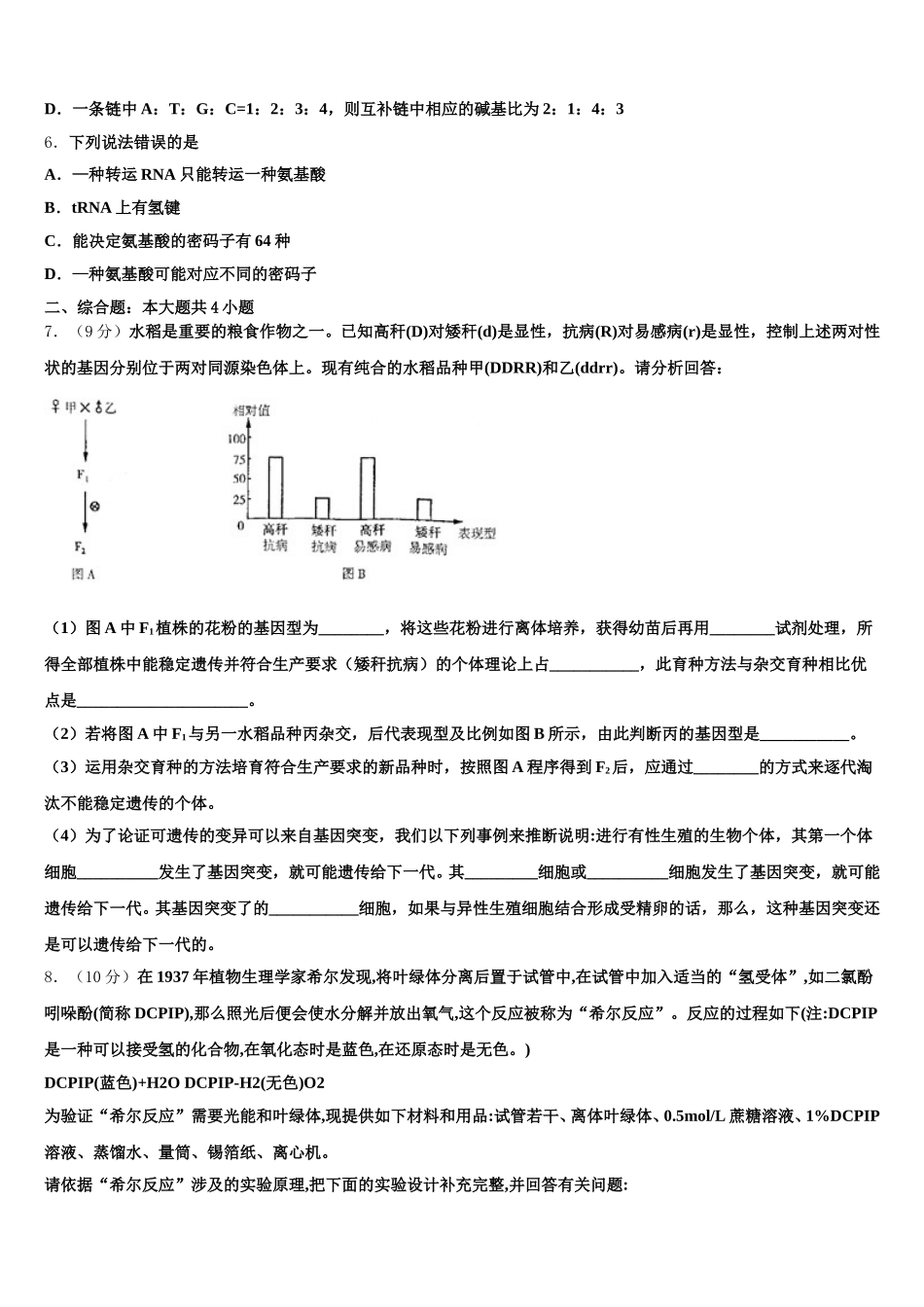 2024-2025学年山西省大同四中联盟体生物高一第二学期期末质量跟踪监视模拟试题含解析_第2页