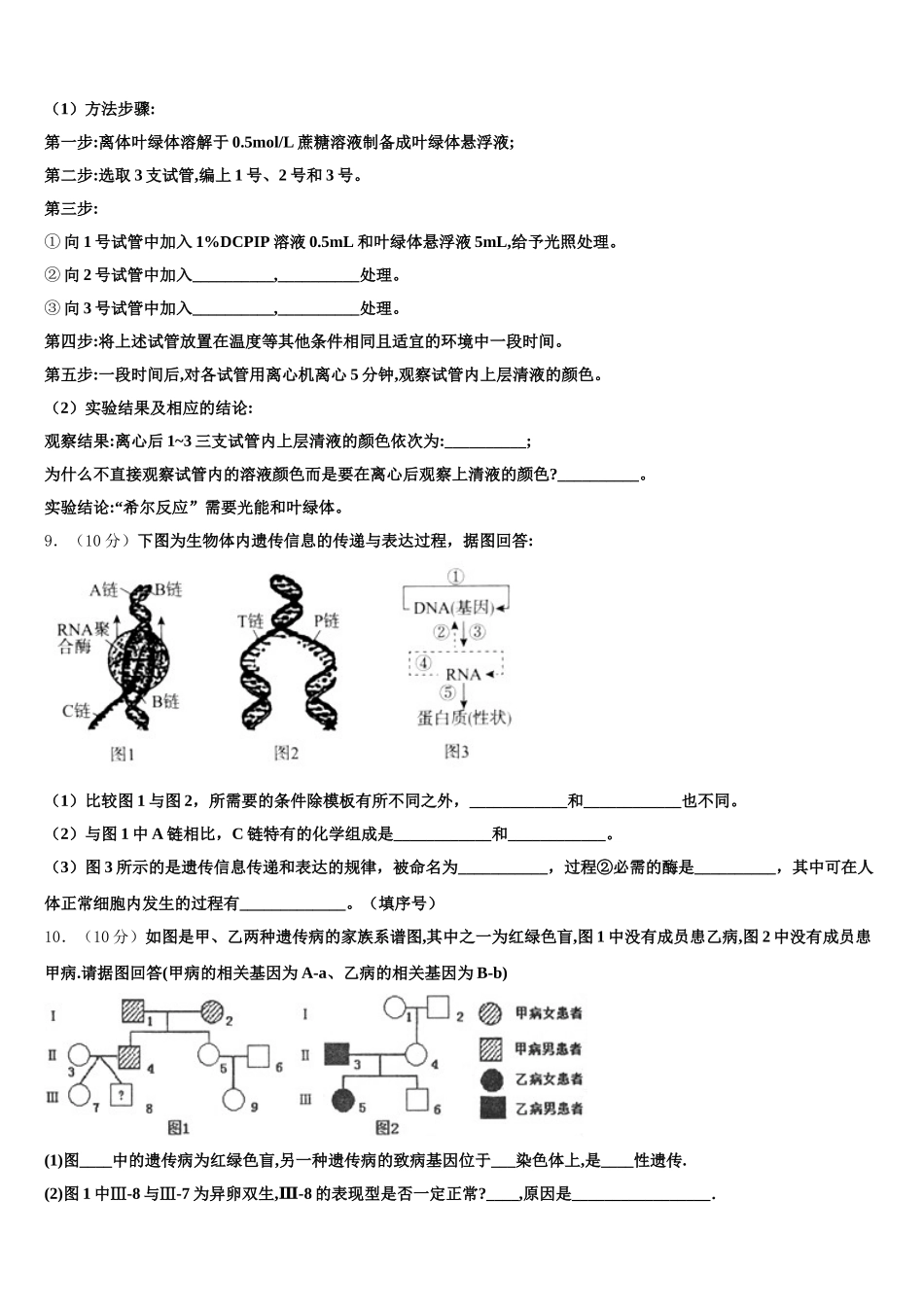 2024-2025学年山西省大同四中联盟体生物高一第二学期期末质量跟踪监视模拟试题含解析_第3页