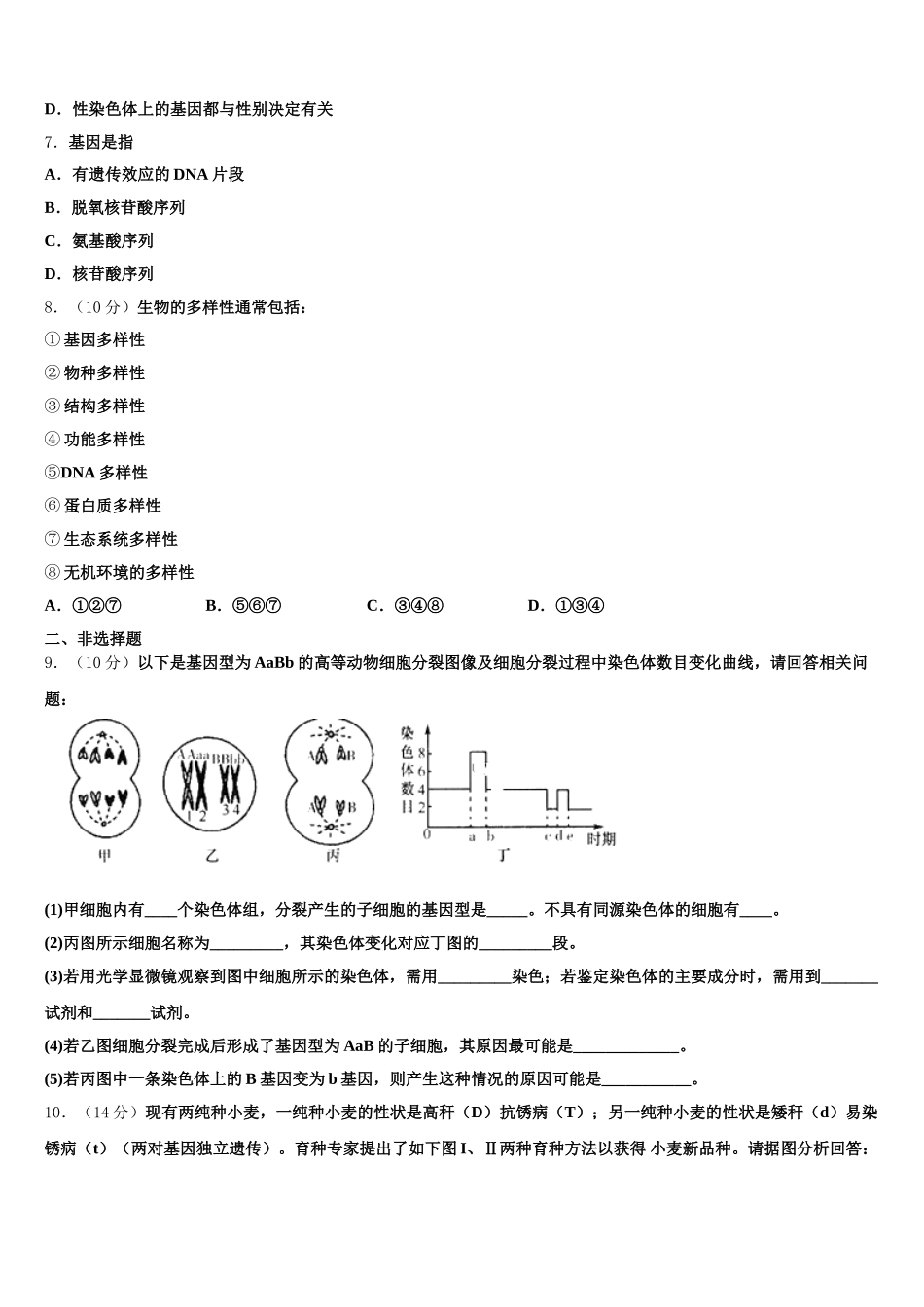 山西省太原市第五中学2024-2025学年生物高一下期末监测模拟试题含解析_第2页
