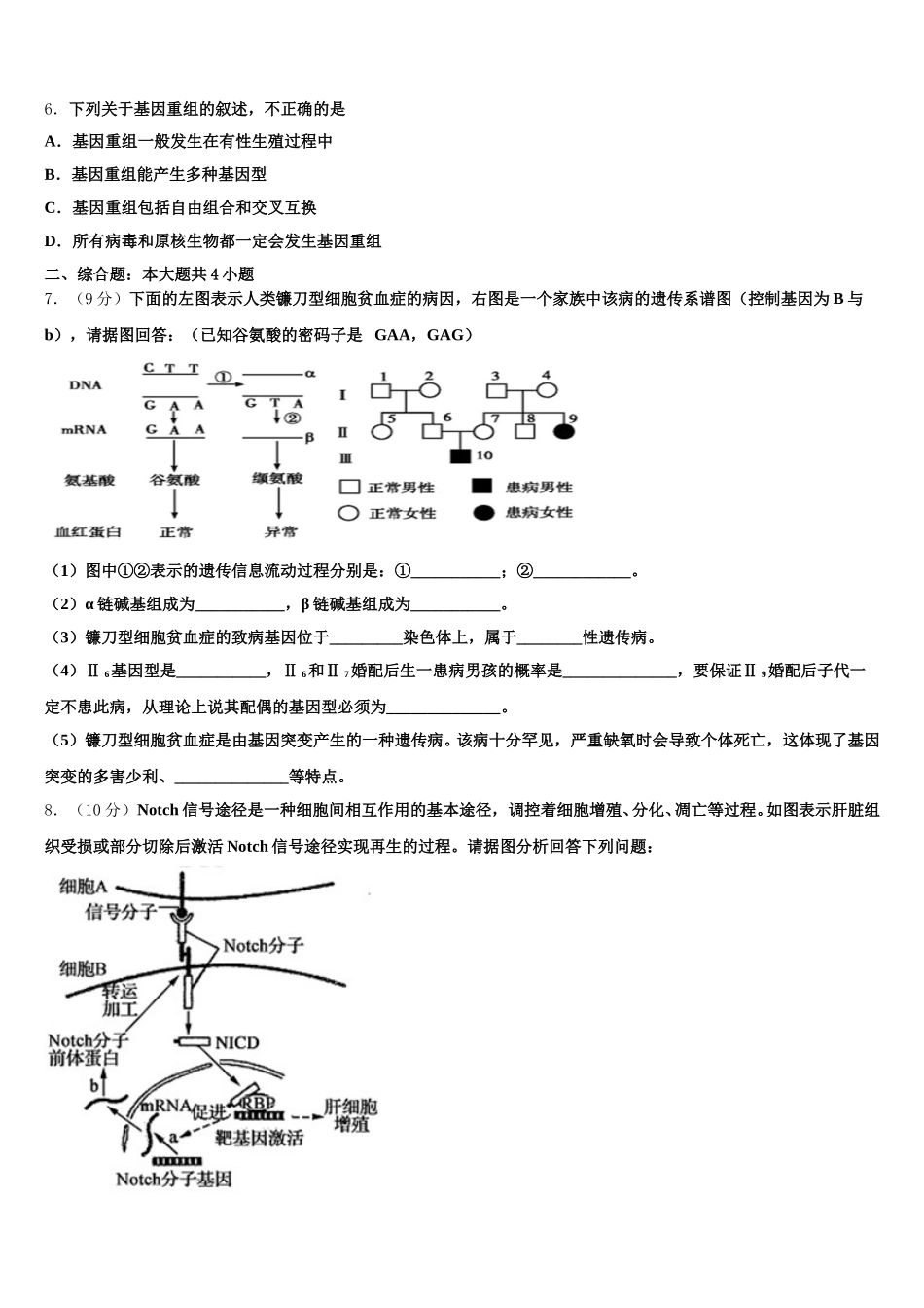 山西省运城市永济中学2025年生物高一第二学期期末经典试题含解析_第2页