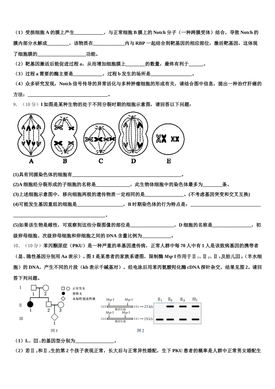 山西省运城市永济中学2025年生物高一第二学期期末经典试题含解析_第3页